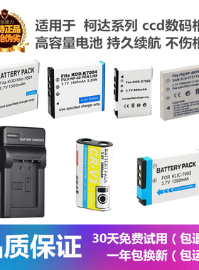 适用柯达ccd相机KLIC-K7004 7001 7003 7002 7005 7006电池充电器