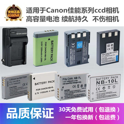 Canon佳能ccd数码相机电池充电器