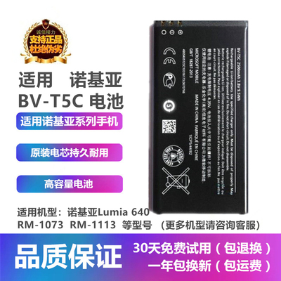 适用于诺基亚Lumia640 RM-1073 RM-1113手机BV-T5C电池板座充电器