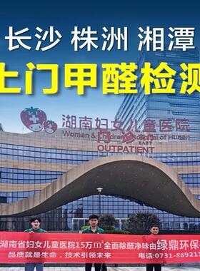 甲醛检测CMA检测室内空气检测新房装修污染空气检测苯系物Tvoc