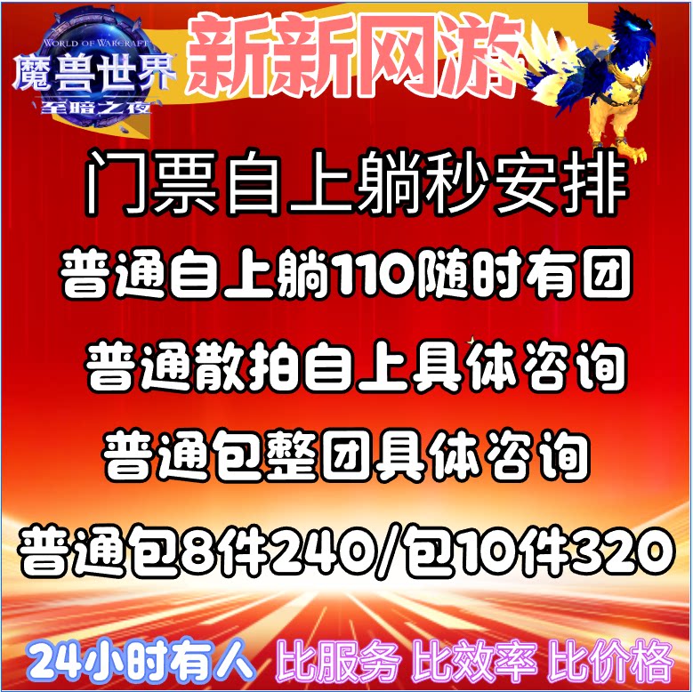 魔兽世界团本代练正式服80-90升级HM团本PVP坐骑金币双问号征服图片