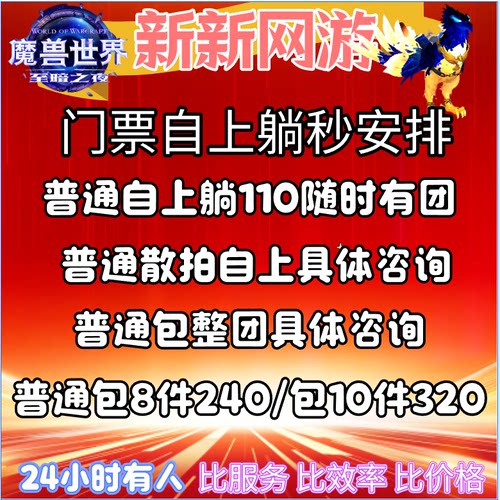 魔兽世界团本代练正式服80-90升级HM团本PVP坐骑金币双问号征服