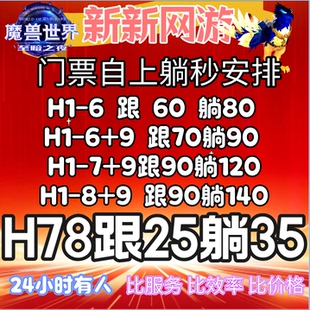 魔兽世界团本代练正式服80-90HM团本PVP坐骑金币H后二全通78169