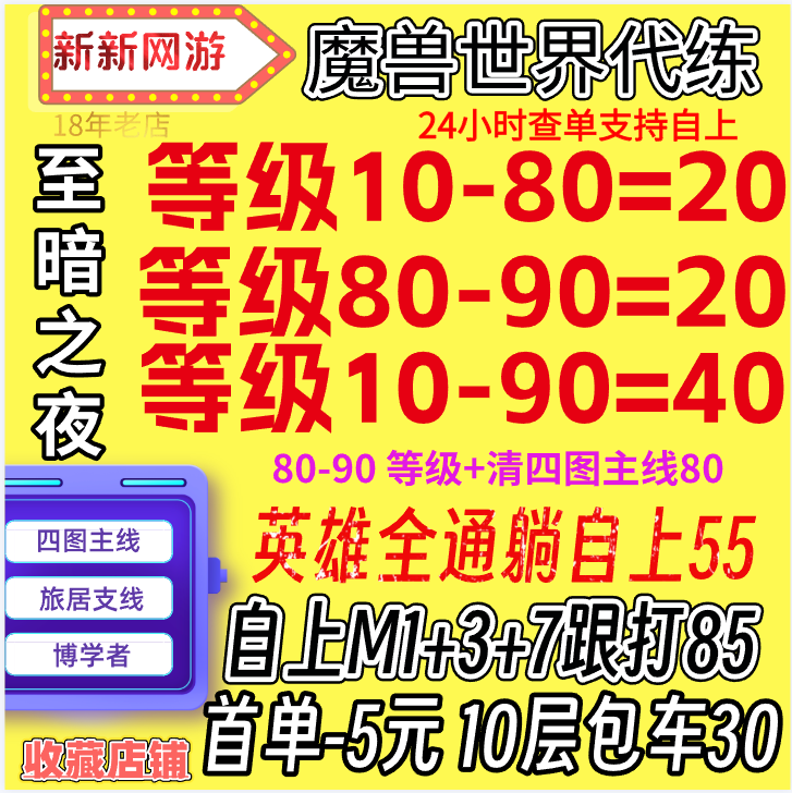 魔兽世界wow正式服等级1-70自上80-90等级主线任务站桩团本大秘境