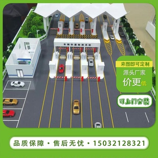 高速公路收费站沙盘模型定制智慧收费站沙盘模型交通分布模型定做