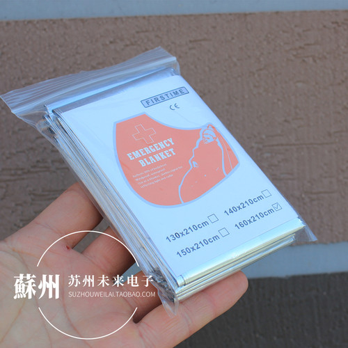 户外便携多功能急救保温毯