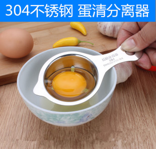 DIY厨房小工具加厚款 蛋黄分离器鸡蛋分离器 304不锈钢蛋清分离器