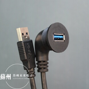 USB3.0公母加长线 Type-C转USB母延长线 弯头U09AF面板延长USB口