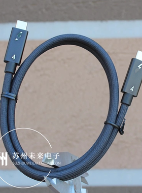 80厘米雷电4全功能Type-C视频线 USB4 40Gbps数据线支持240W 140W