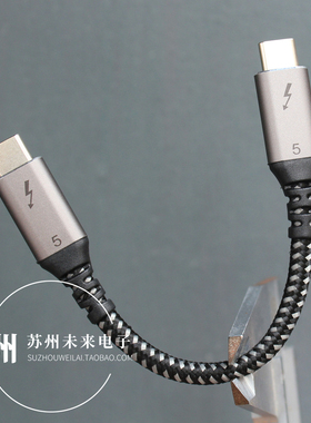 15厘米雷电5全功能短线 Type-C公对公 USB4 Gen3 PD3.1 240W快充线 80Gbps 4K/8K投屏线 移动硬盘数据线