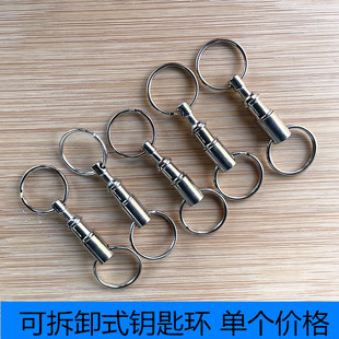 快速拆卸钥匙环 分离式卸扣快脱钩 双环钥匙圈 挤压式快分钥匙扣