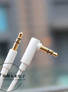 3.5mm一直一弯音频线车载AUX线