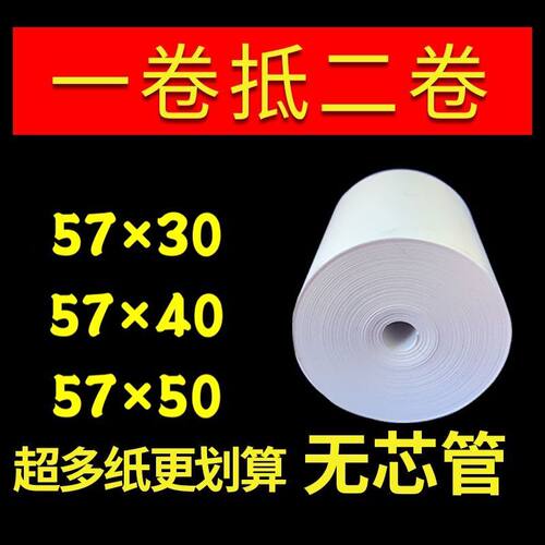 美团外卖整箱通用热敏打印纸