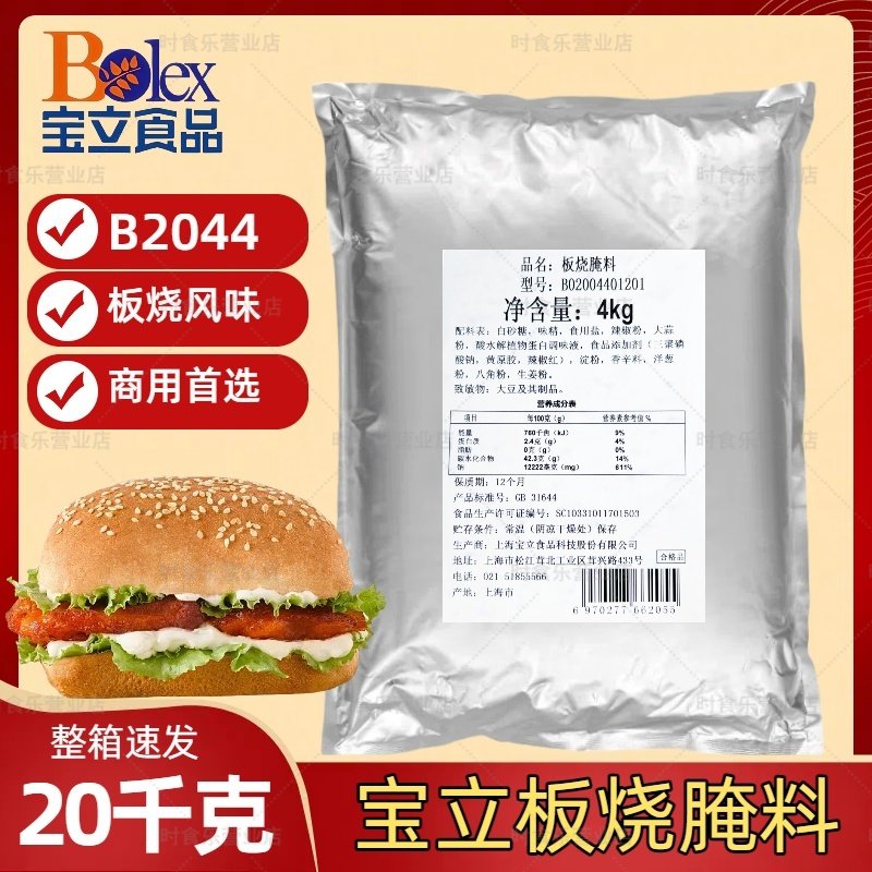 宝立B2044板烧鸡腿堡腌制料20kg鸡扒猪扒炸鸡汉堡鸡排腌料烧烤料
