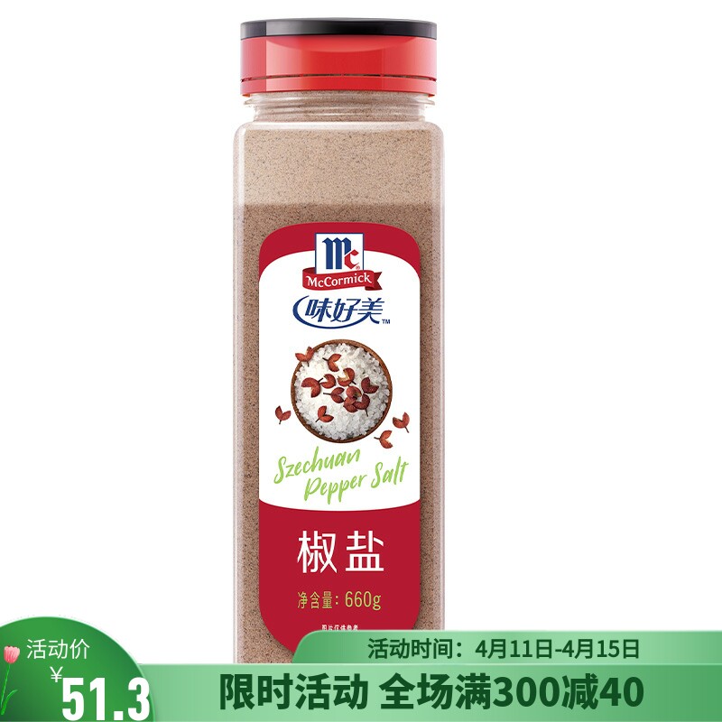 味好美椒盐660g烤肉料椒盐炸鸡调味粉烧烤撒料烹饪调料中西餐配料