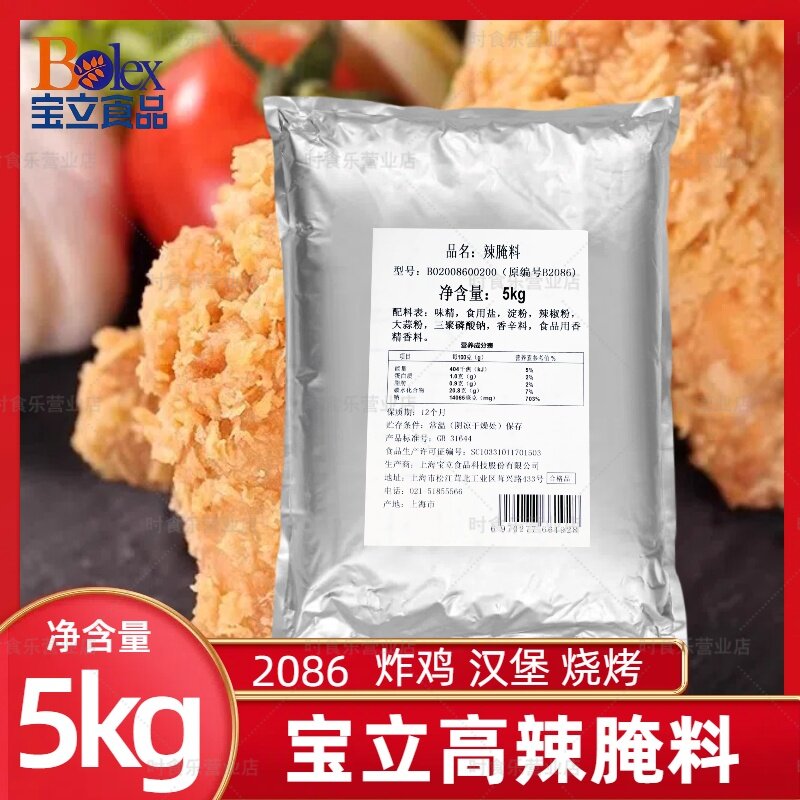 宝立高辣腌制粉5kg香辣炸鸡腌料