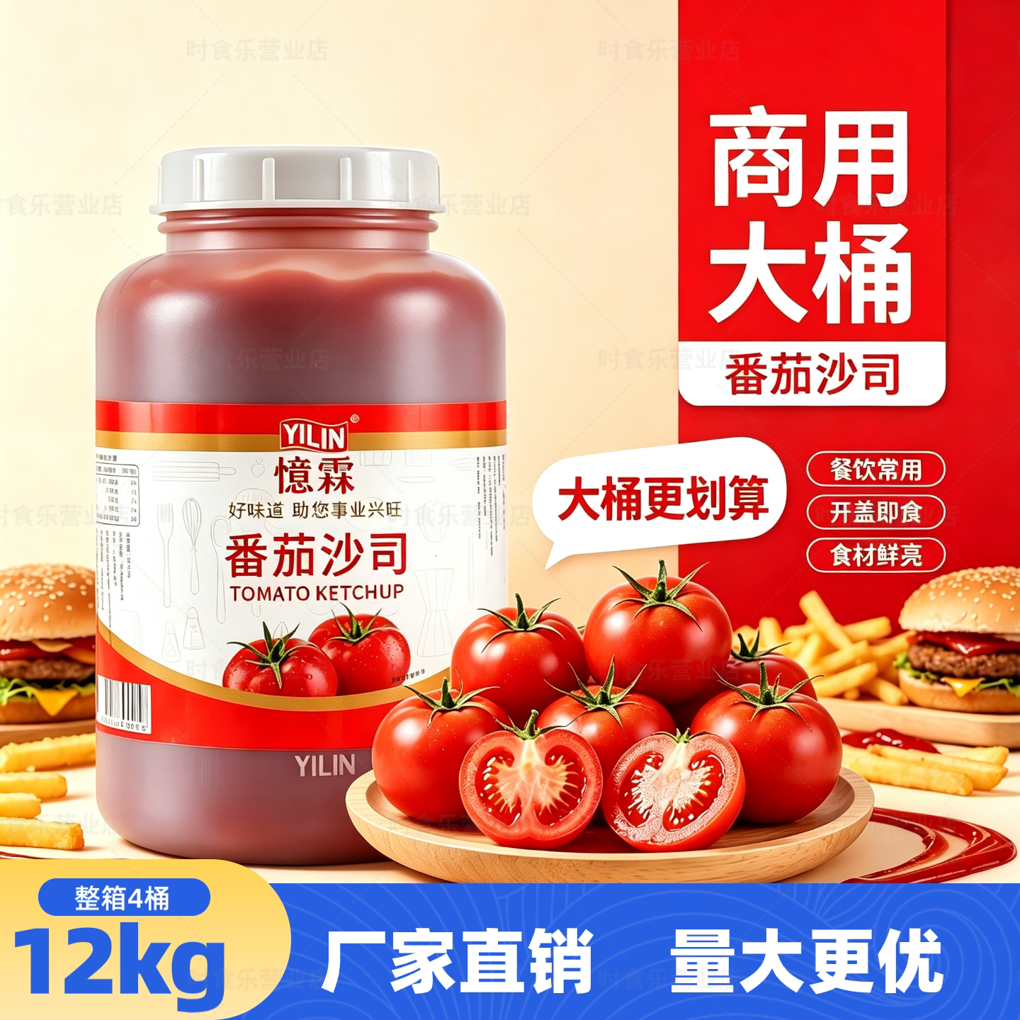 忆霖番茄沙司3kg*4桶整箱蕃茄酱