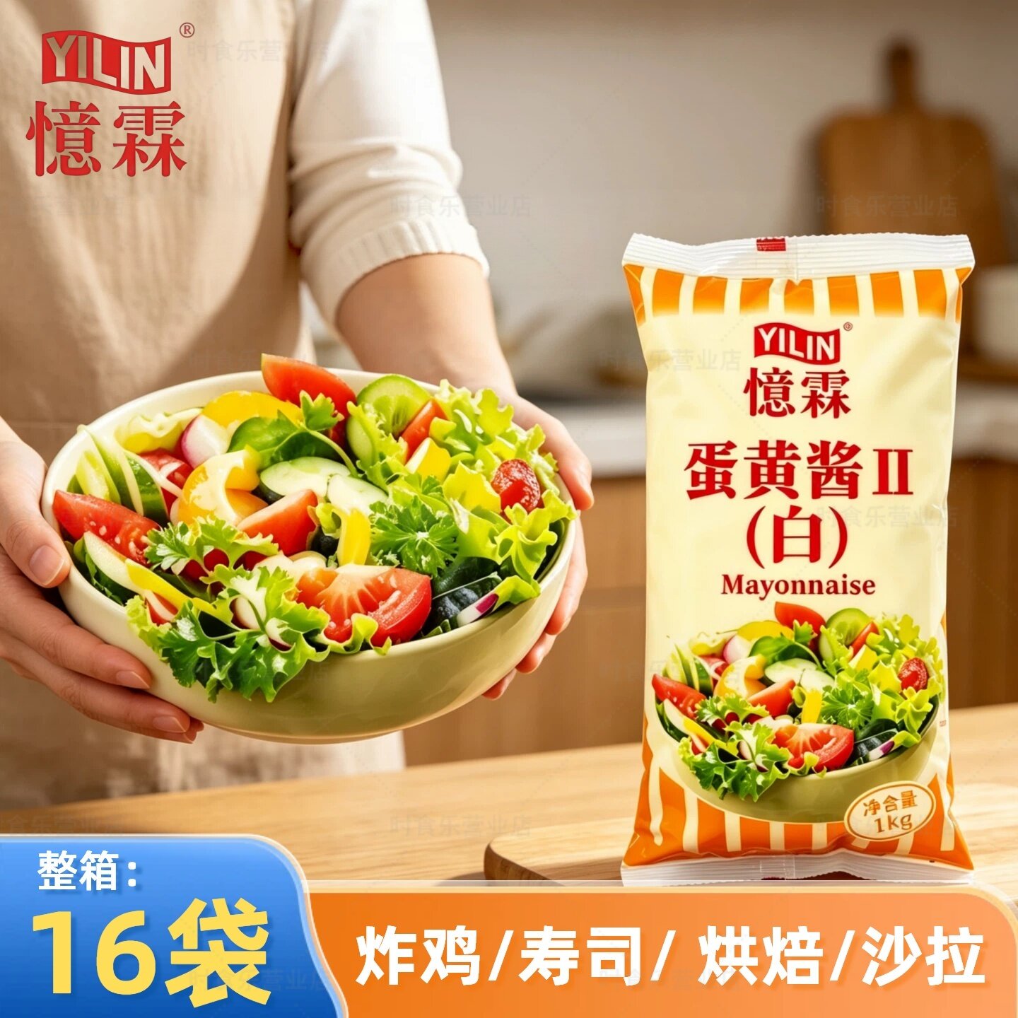 16包整箱忆霖蛋黄酱II(白)1kg