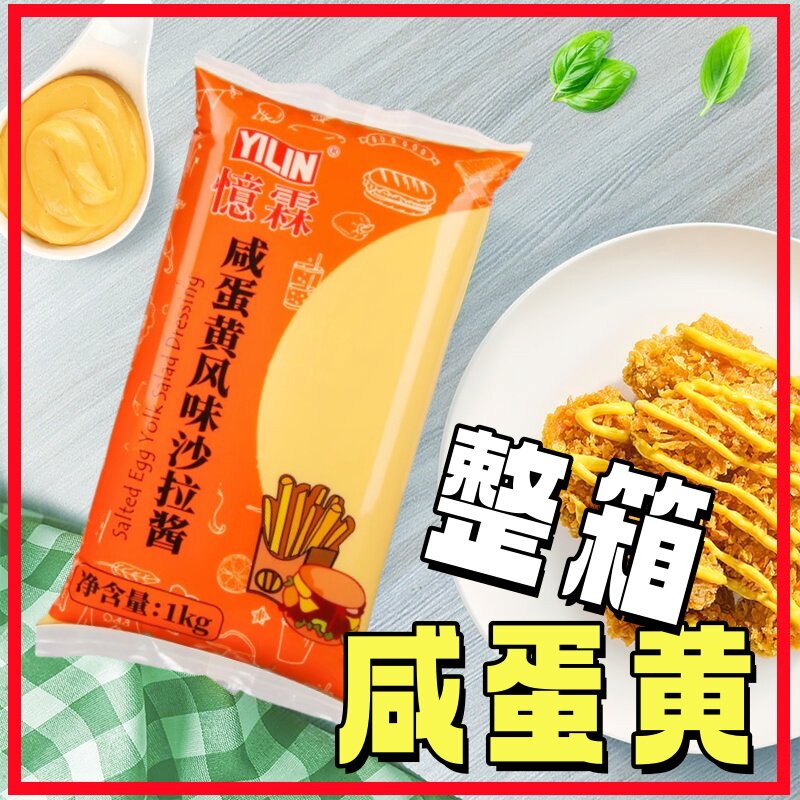 忆霖咸蛋黄风味沙拉酱蔬菜水果酱