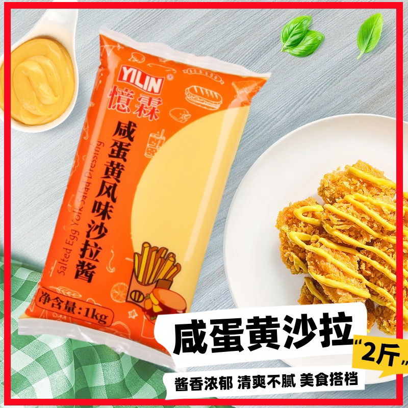 忆霖咸蛋黄风味沙拉酱蔬菜水果酱