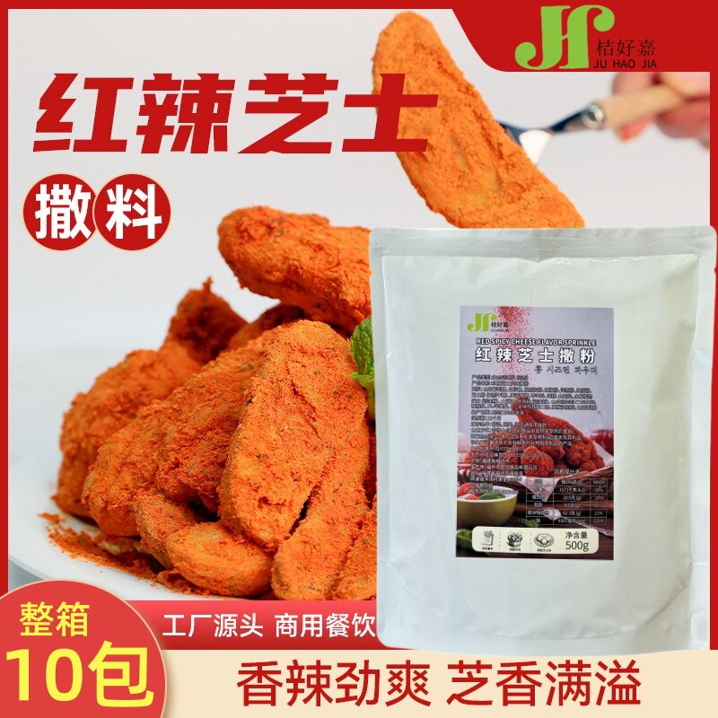 桔好嘉红辣芝士撒粉韩式炸鸡调料