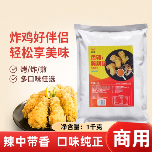 双盈香辣腌粉全翅炸鸡腿烧烤腌料
