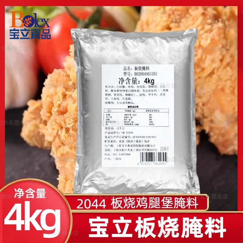 宝立板烧腌制粉4kg汉堡炸鸡板烧腿肉腌料商用鸡腿堡腌制料烤肉粉