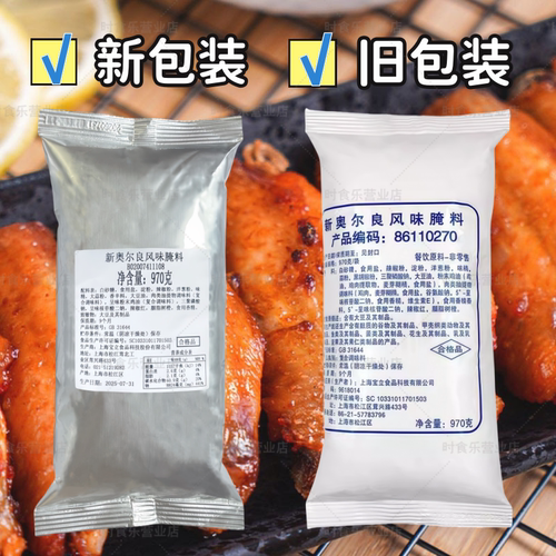 宝立新奥尔良腌制粉手扒鸡腿腌料