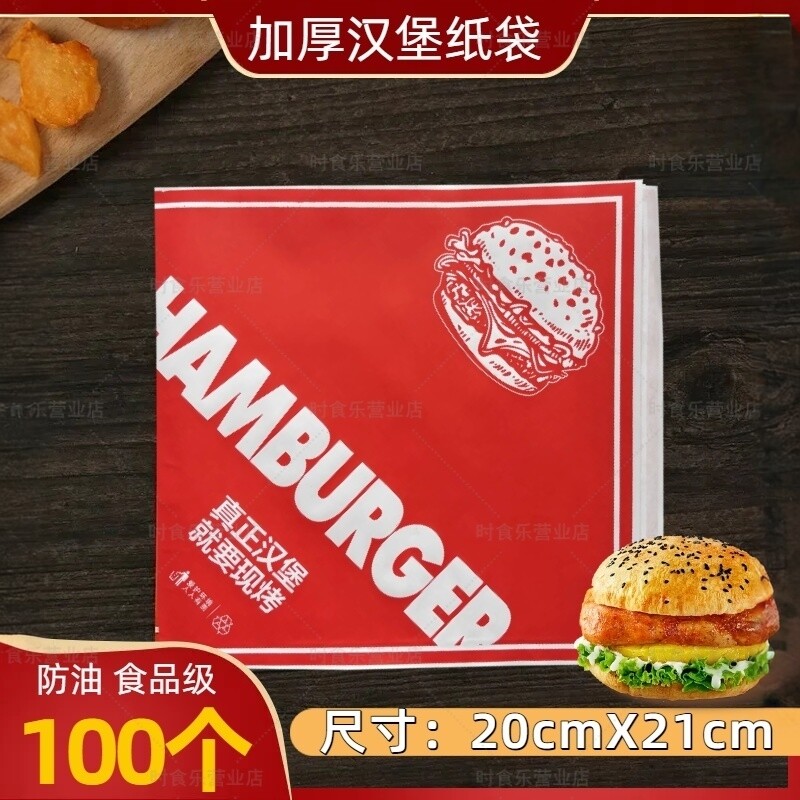 一次性防油纸袋100个三角形商用防油纸袋现烤汉堡包装防油汉堡纸