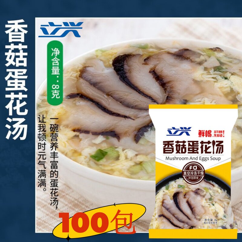 立兴香菇蛋花汤鲜蔬冲泡即食蛋包