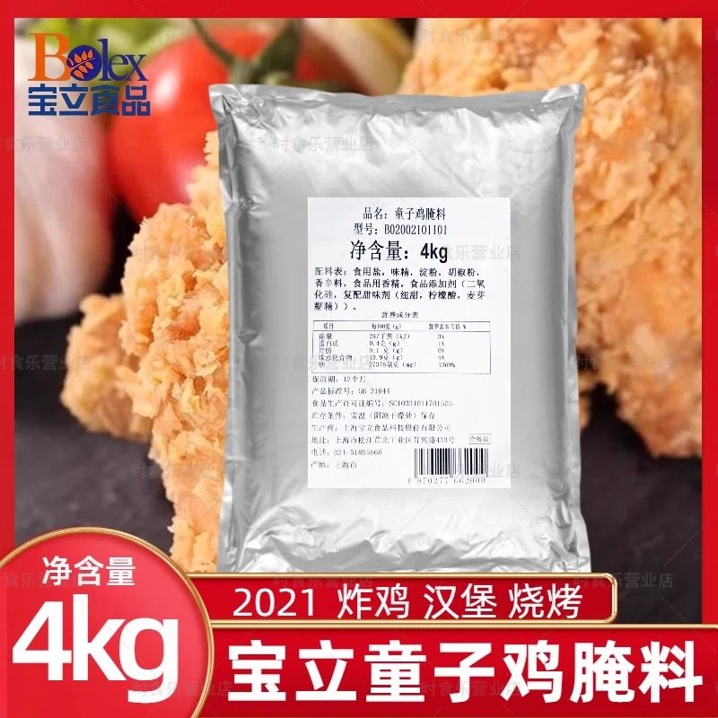 宝立B2021童子鸡腌料4kg整鸡脆皮炸鸡腌料原味腌制粉西装鸡腿调料