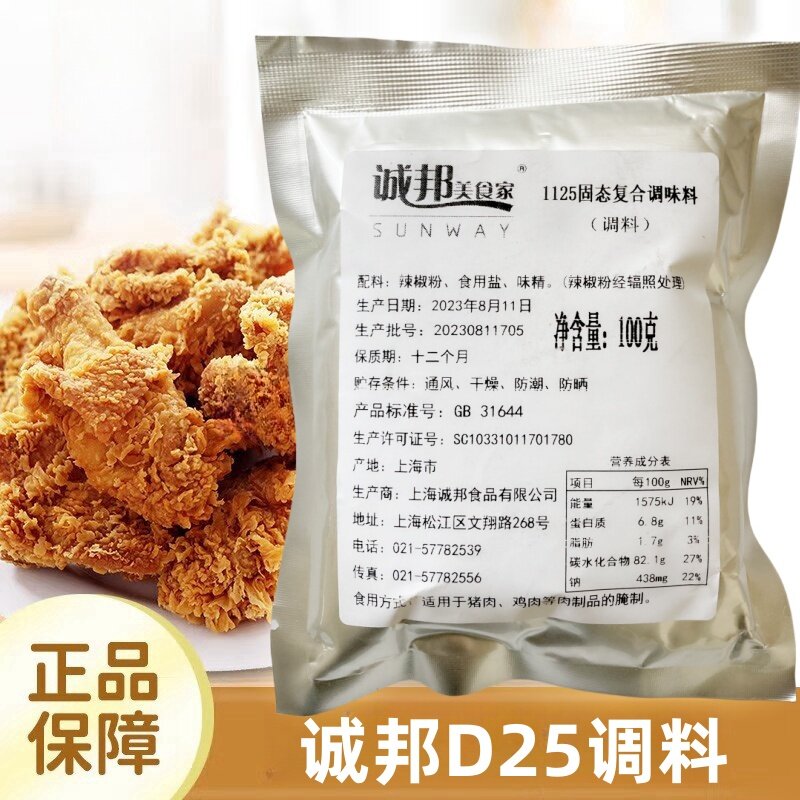 诚邦腌渍粉脆皮炸鸡粉童子鸡腌料