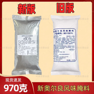 宝立新奥尔良风味腌料970g手扒鸡腌制粉烧烤调味料炸鸡腿烤肉腌粉