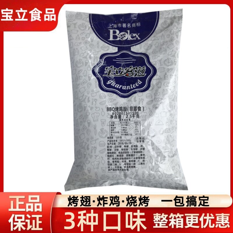 宝立奥尔良腌料2.5kg*6包B2056汉堡炸鸡辣翅腌制粉BBQ甜辣烤鸡粉