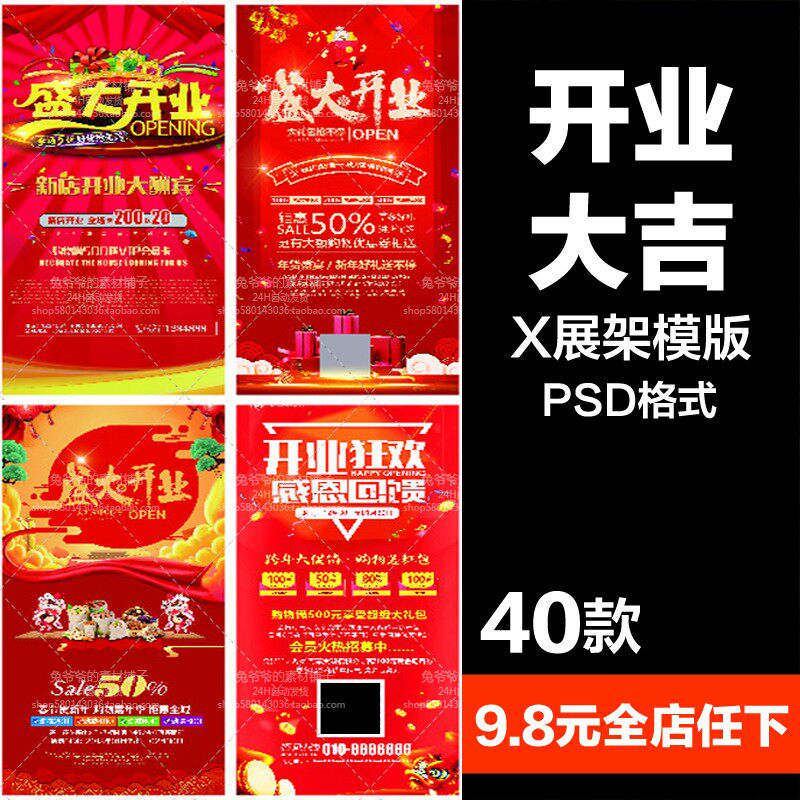 商业金融psd海报模板开业大吉展架易拉宝dm宣传单广告设计素材