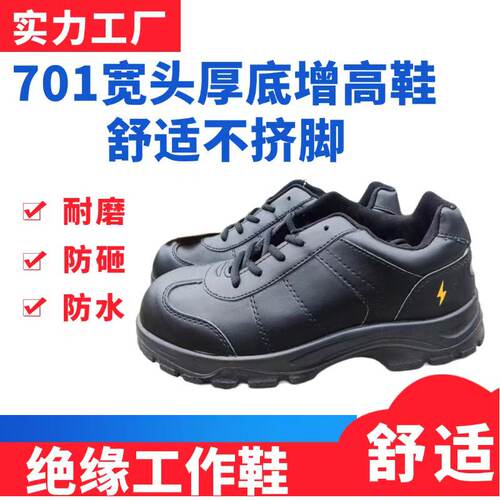 厂家直销701宽头厚底增高劳保防护鞋防水防滑耐磨轻便舒适不挤脚