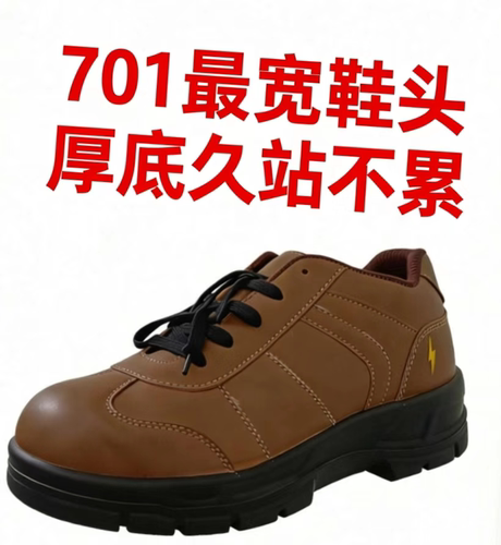 厂家直销701宽头厚底增高劳保防护鞋防水防滑耐磨轻便舒适不挤脚