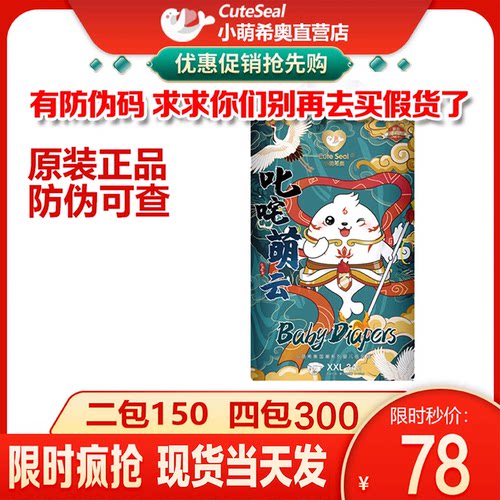 小萌希奥国潮纸尿裤婴儿尿不湿