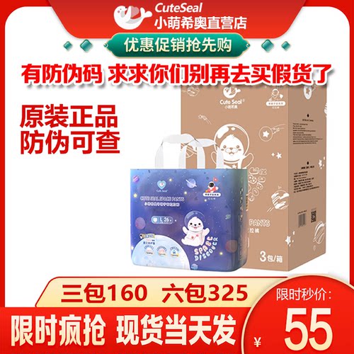 尿不湿尿不湿CuteSeal/小萌希奥