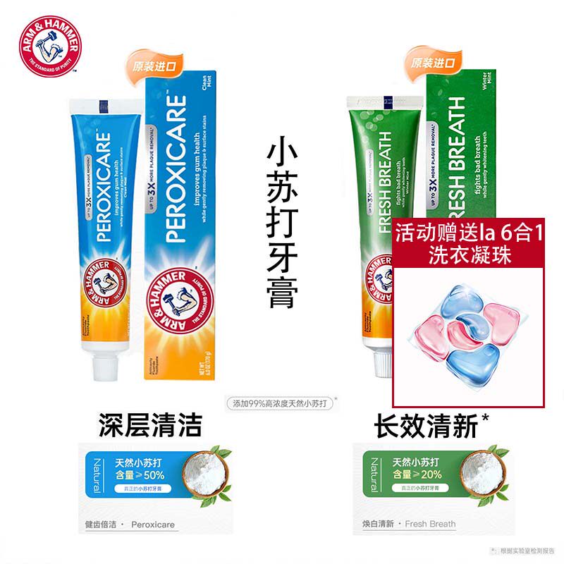 美国原装进口艾禾美口气清新清洁亮白牙齿护理口腔含氟小苏打牙膏