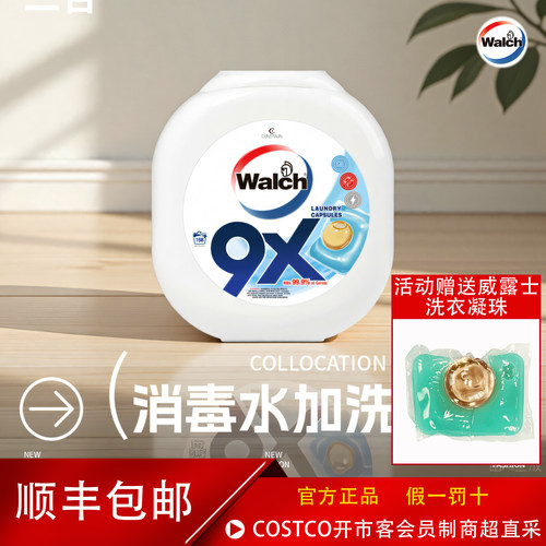 COSTCO进口威露士9X除菌洗衣凝珠