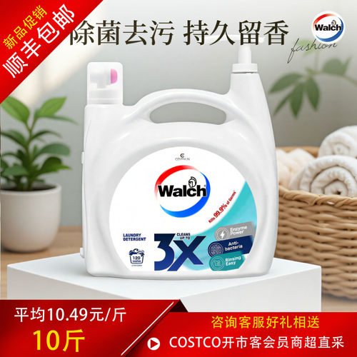 开市客进口威露士3X除菌洗衣液