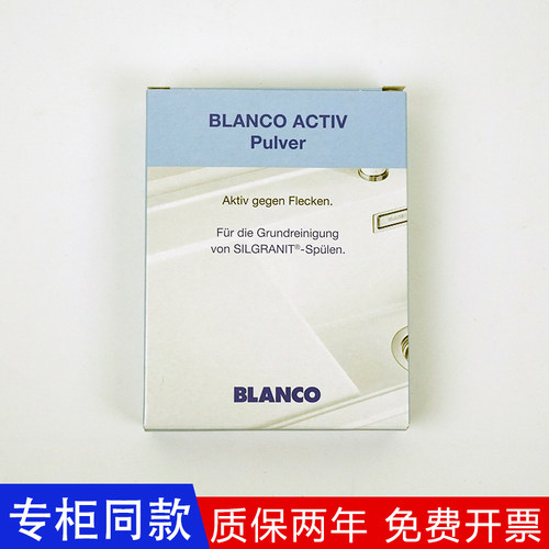 德国原装铂浪高水槽清洗清洁剂