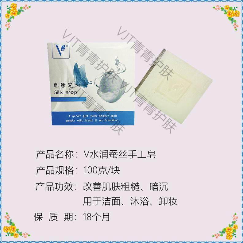活肤之T泉V手工皂VJT护肤竹炭薄荷蜂蜜蚕丝皂