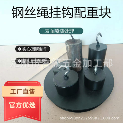 穿线穿绳穿钢丝绳挂钩吊钩配重块