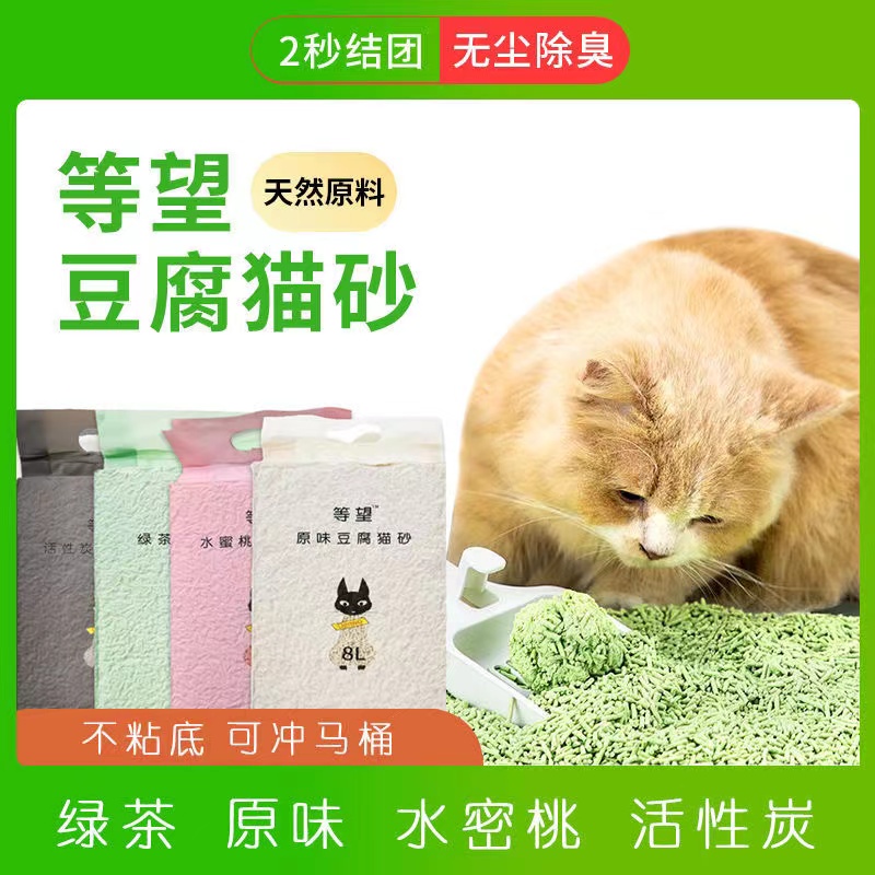 去味除臭无尘豆腐猫砂2.5KG水蜜桃/绿茶/活性炭/原味四种可冲厕所