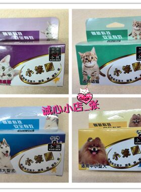 除蚤颈圈幼猫大型犬虱跳蚤送猫狗