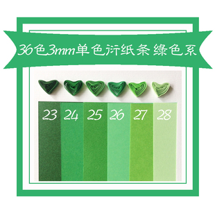 生如夏花衍纸条单色3mm36色绿色渐变国产衍纸套装手工diy工具材料