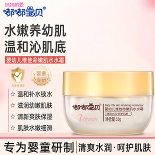 嘟嘟宝贝婴幼儿维他命嫩肌水水霜宝宝滋润霜面霜儿童护肤擦脸补水