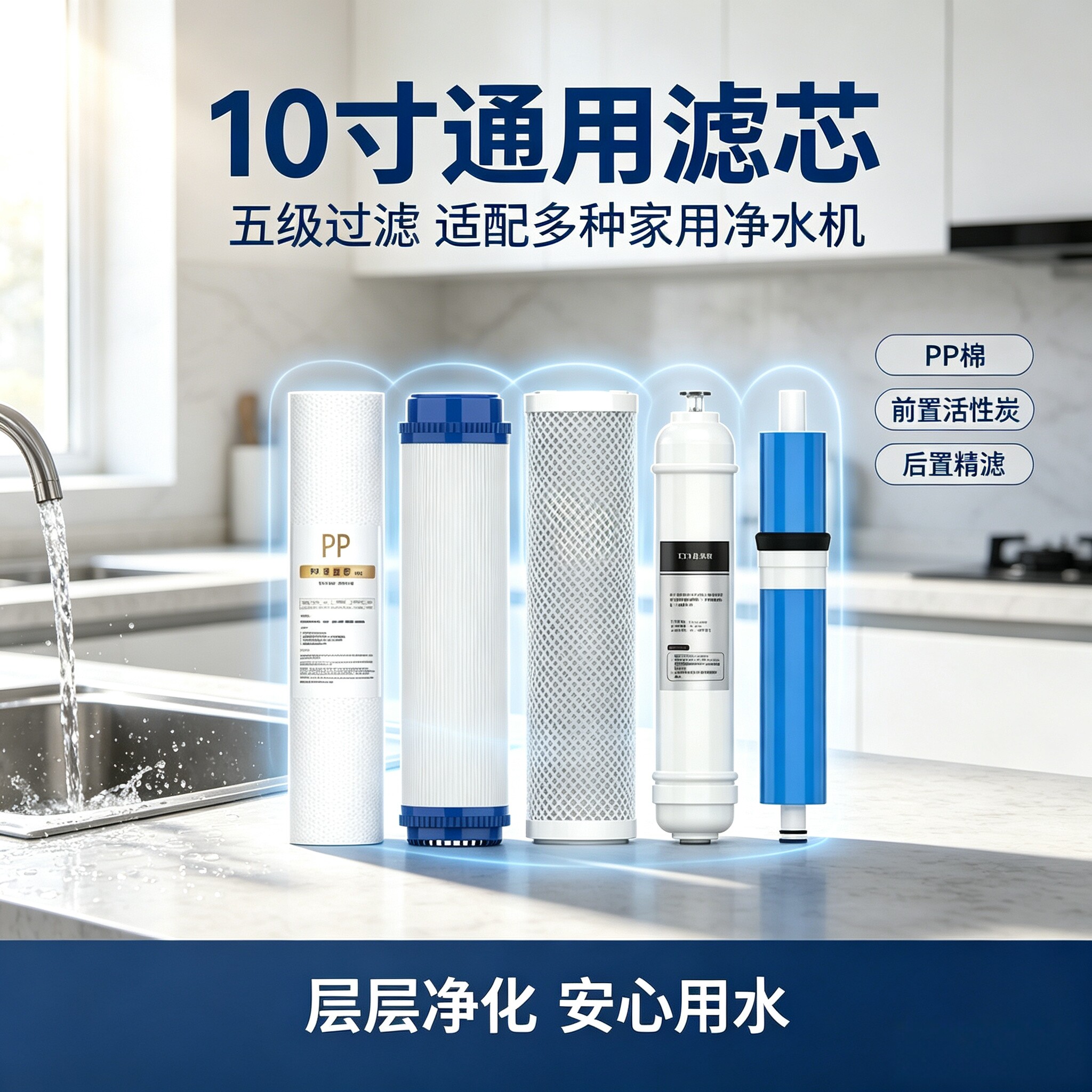 10寸通用五级RO净水器滤芯